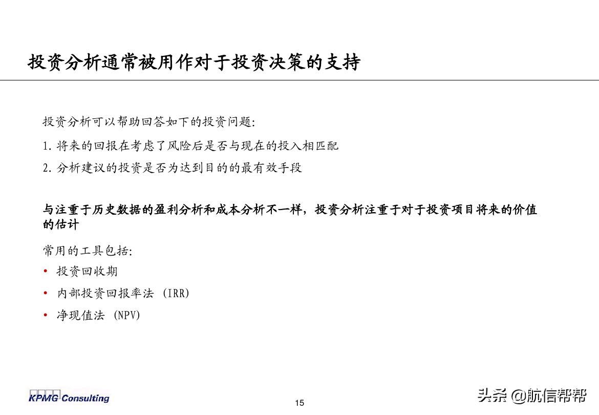 实务必备！毕马威内部财务分析培训曝光，财会们一定用得上！