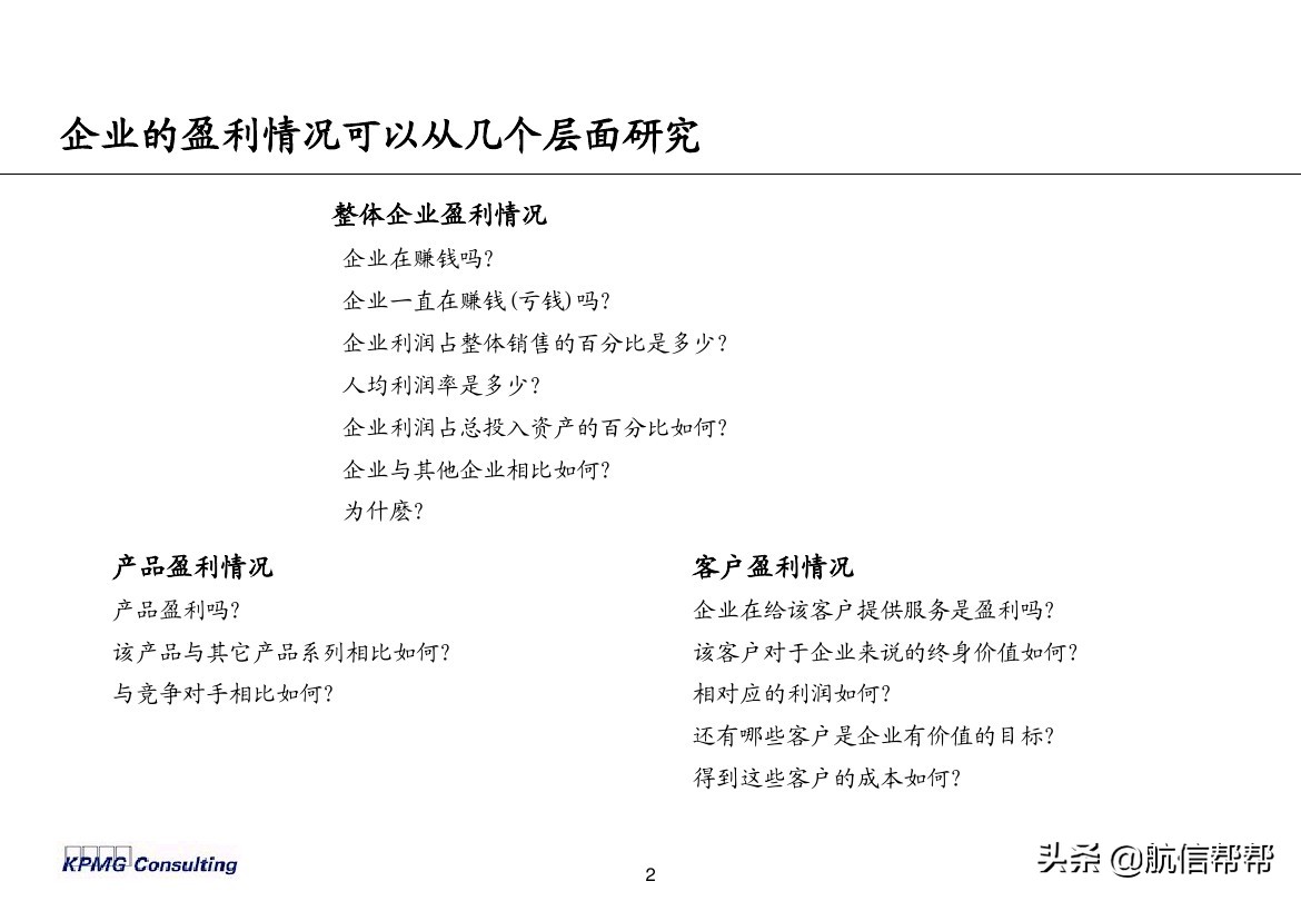 实务必备！毕马威内部财务分析培训曝光，财会们一定用得上！