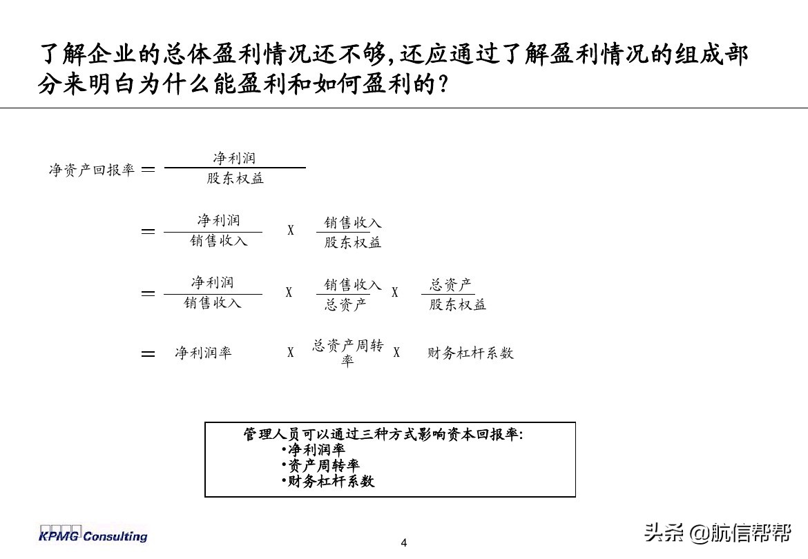 实务必备！毕马威内部财务分析培训曝光，财会们一定用得上！