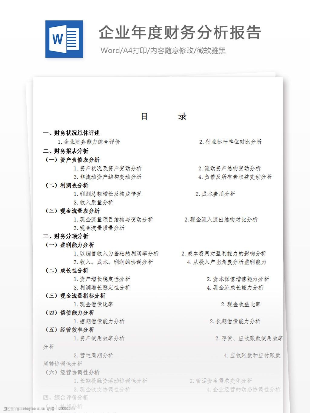 财务分析报告封面