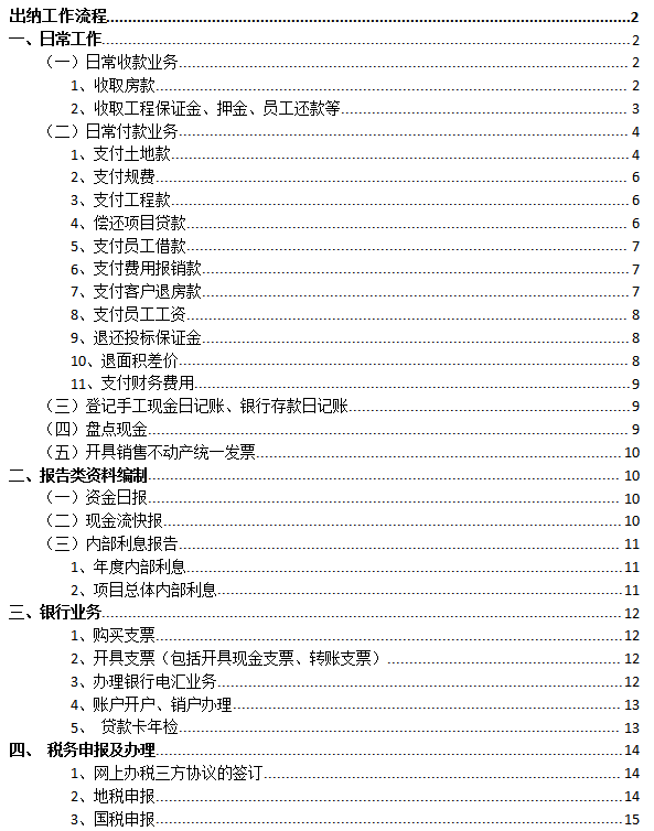 8年老会计耗时21天整理：57页房地产财务各岗位工作流程，纯干货