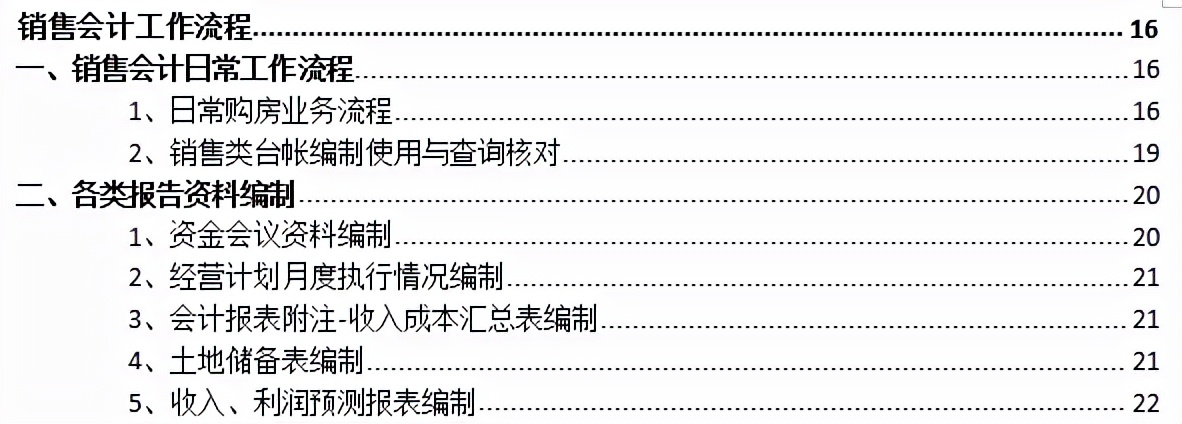 8年老会计耗时21天整理：57页房地产财务各岗位工作流程，纯干货