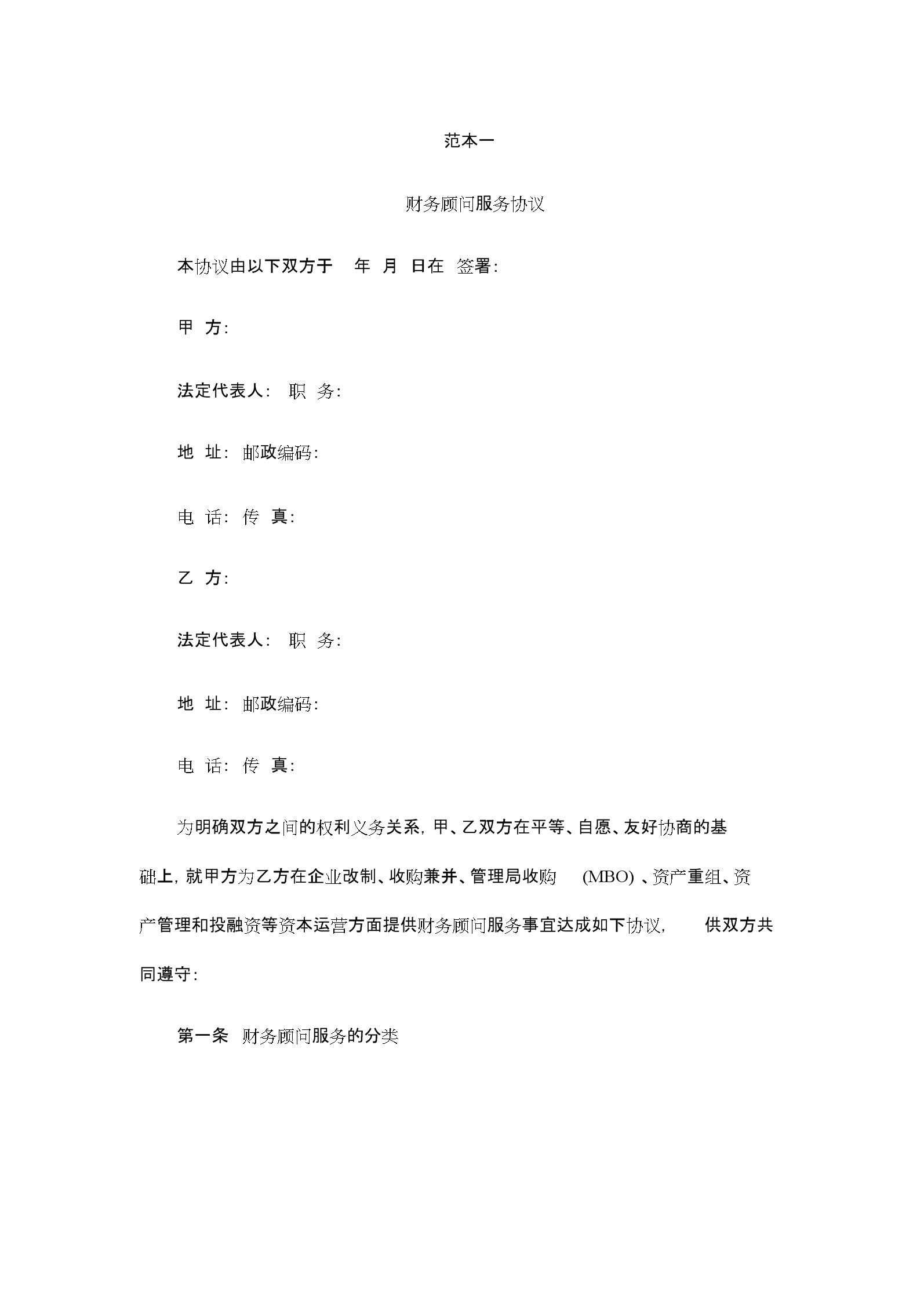 财务顾问公司(洞口县公司法律事务顾问)