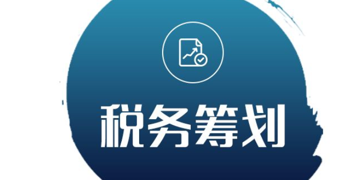 姑苏区品质税务筹划公司,税务筹划