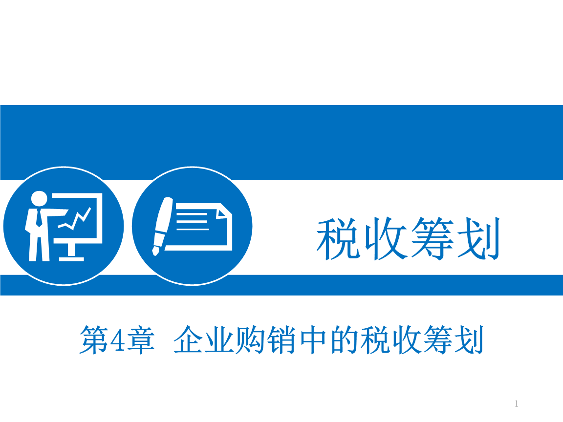 广州税务筹划(返回课程页企业各阶段税务筹划班)