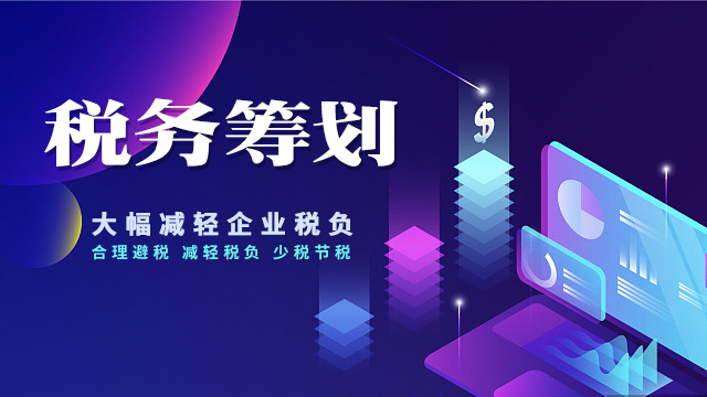 重庆企业税务筹划合理避税,税务筹划