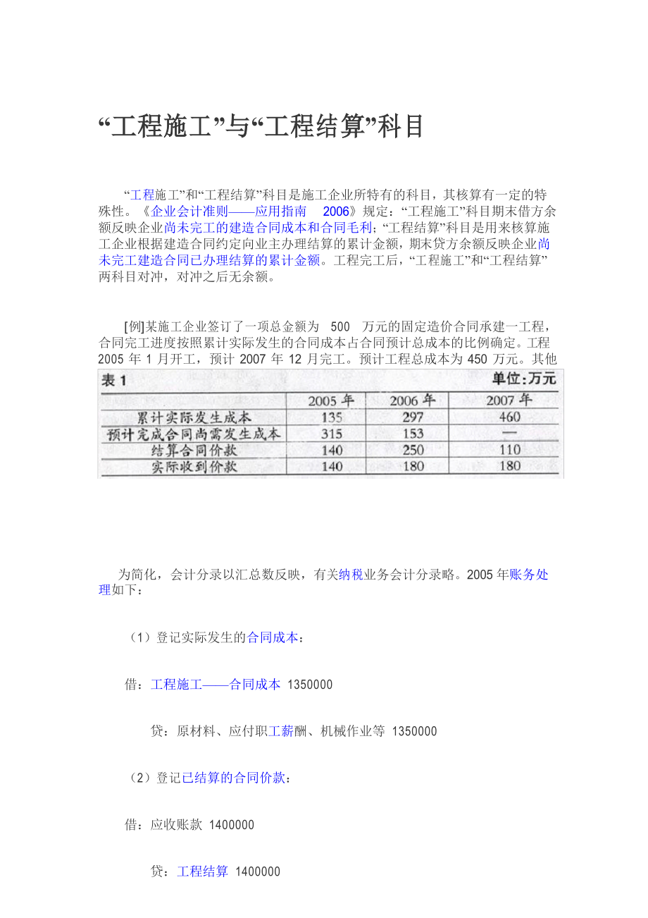 施工企业会计核算办法