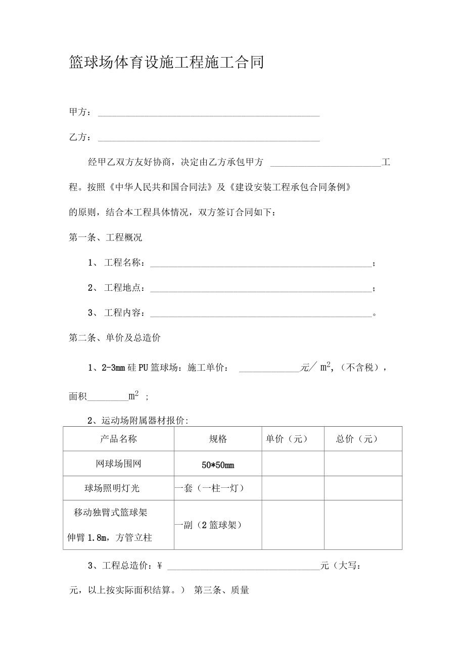 施工企业会计核算办法