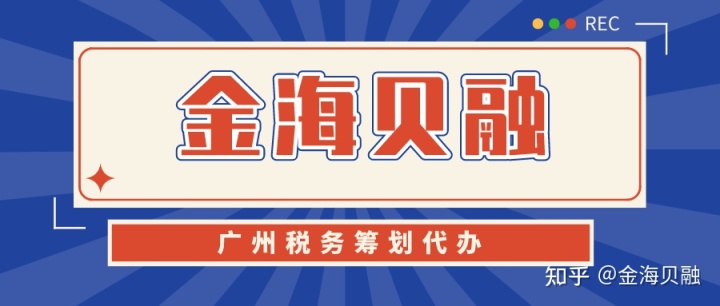 税务筹划怎么做(税务筹划的基本流程步骤【广州税务筹划代办】)