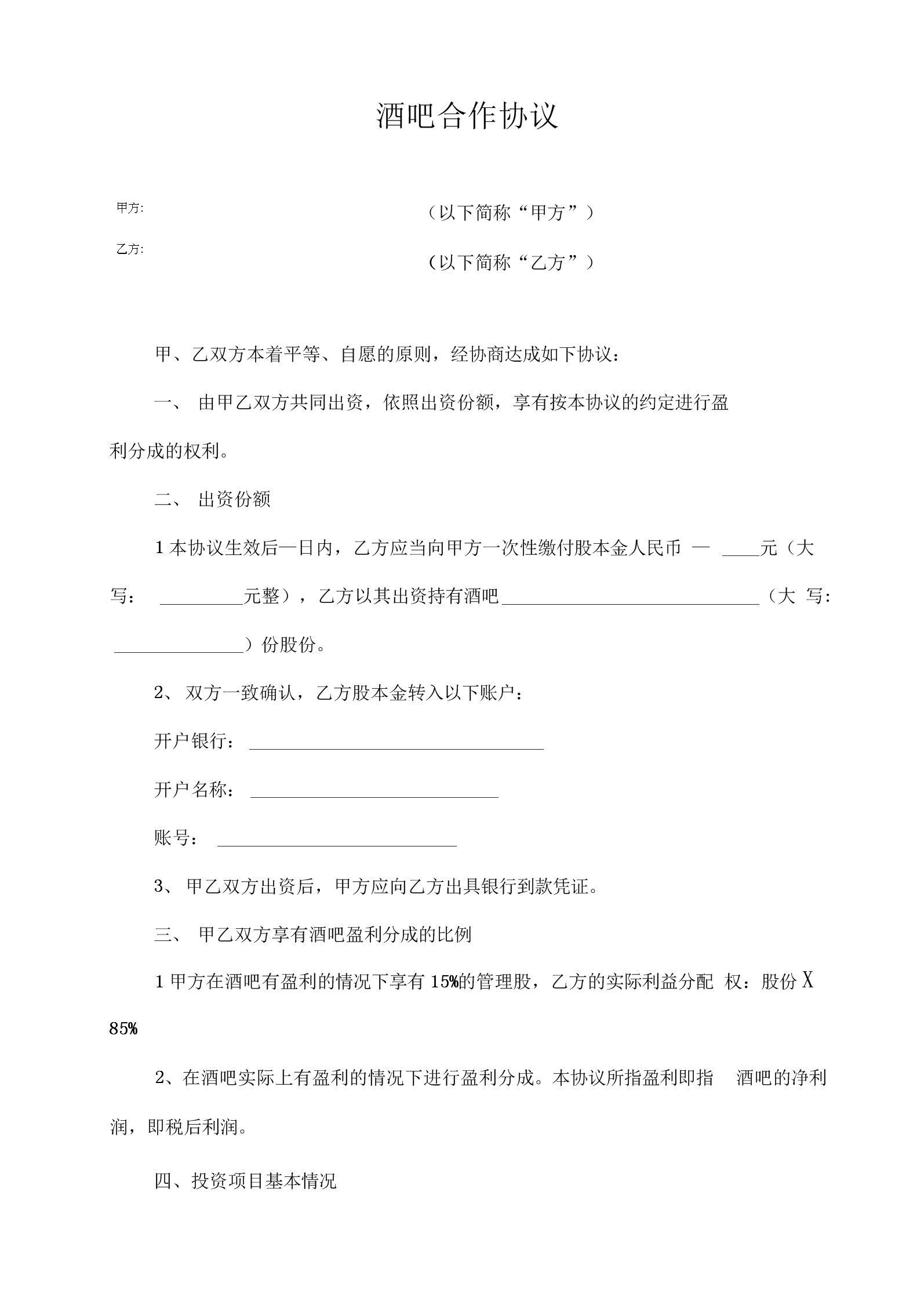 财务顾问服务内容(私募股权投资基金财务顾问协议（示范文本-甲方为基金管理公司）.doc 5页)