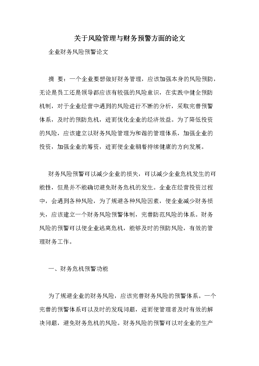 财务风险和经营风险的区别(江淮汽车公司经营风险与财务风险的分析开题报告)