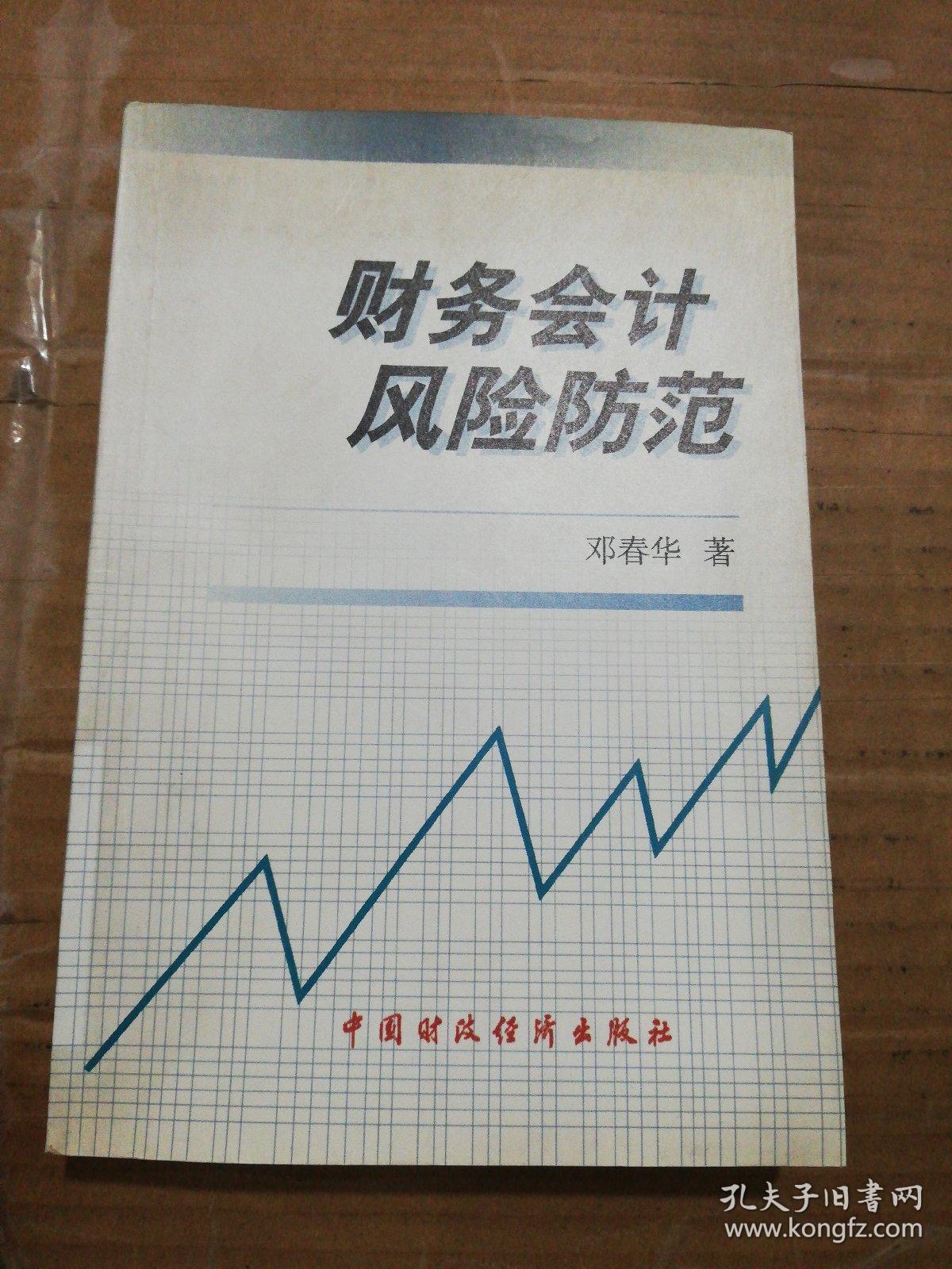 财务风险管控措施