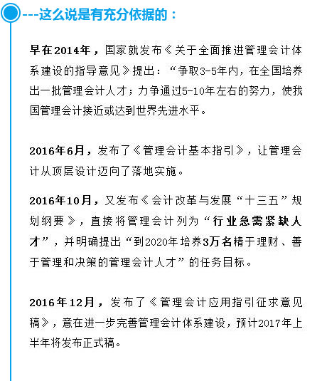 总会协出手力推管理会计，财务人转型已是燃眉之急