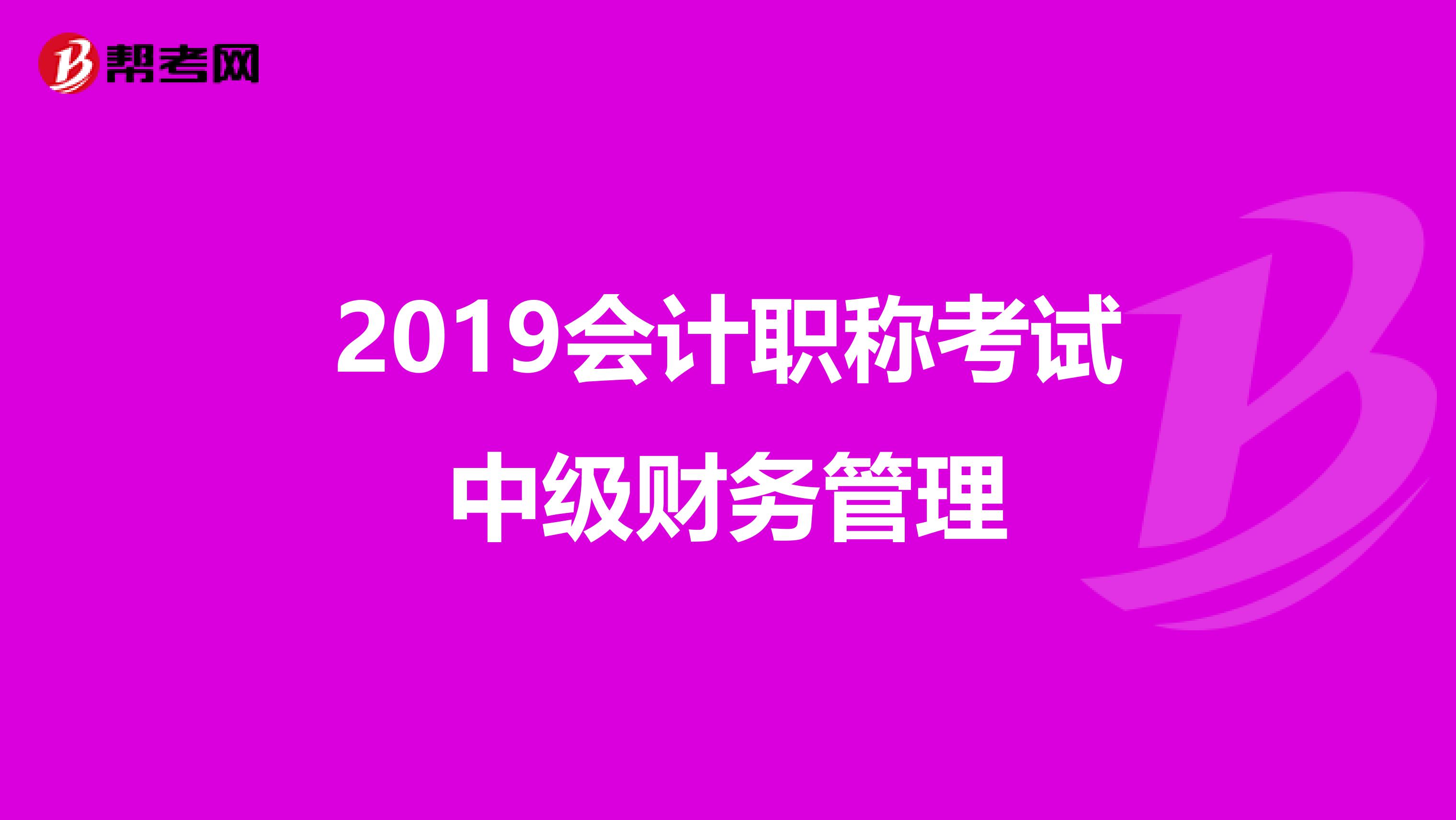 管理会计体系建设