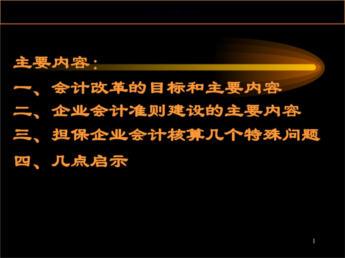 会计核算体系的建立