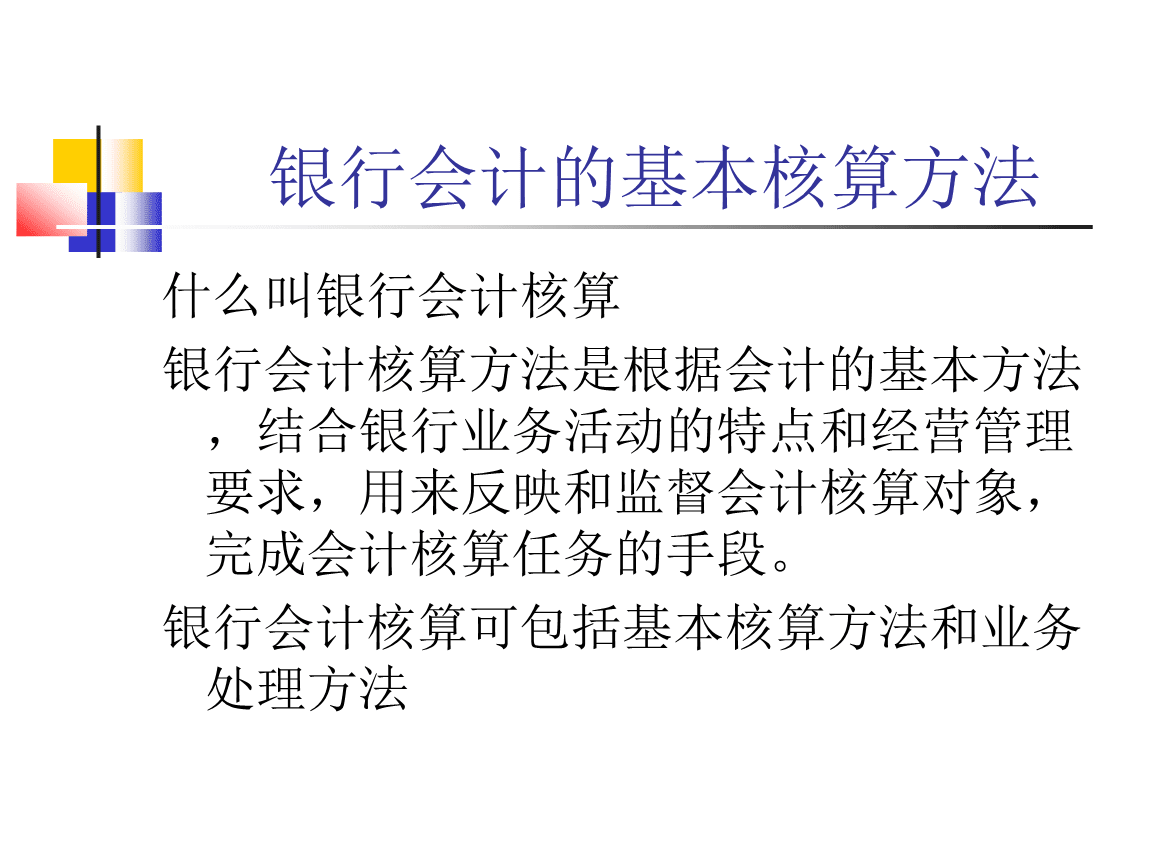 如何建立会计核算体系