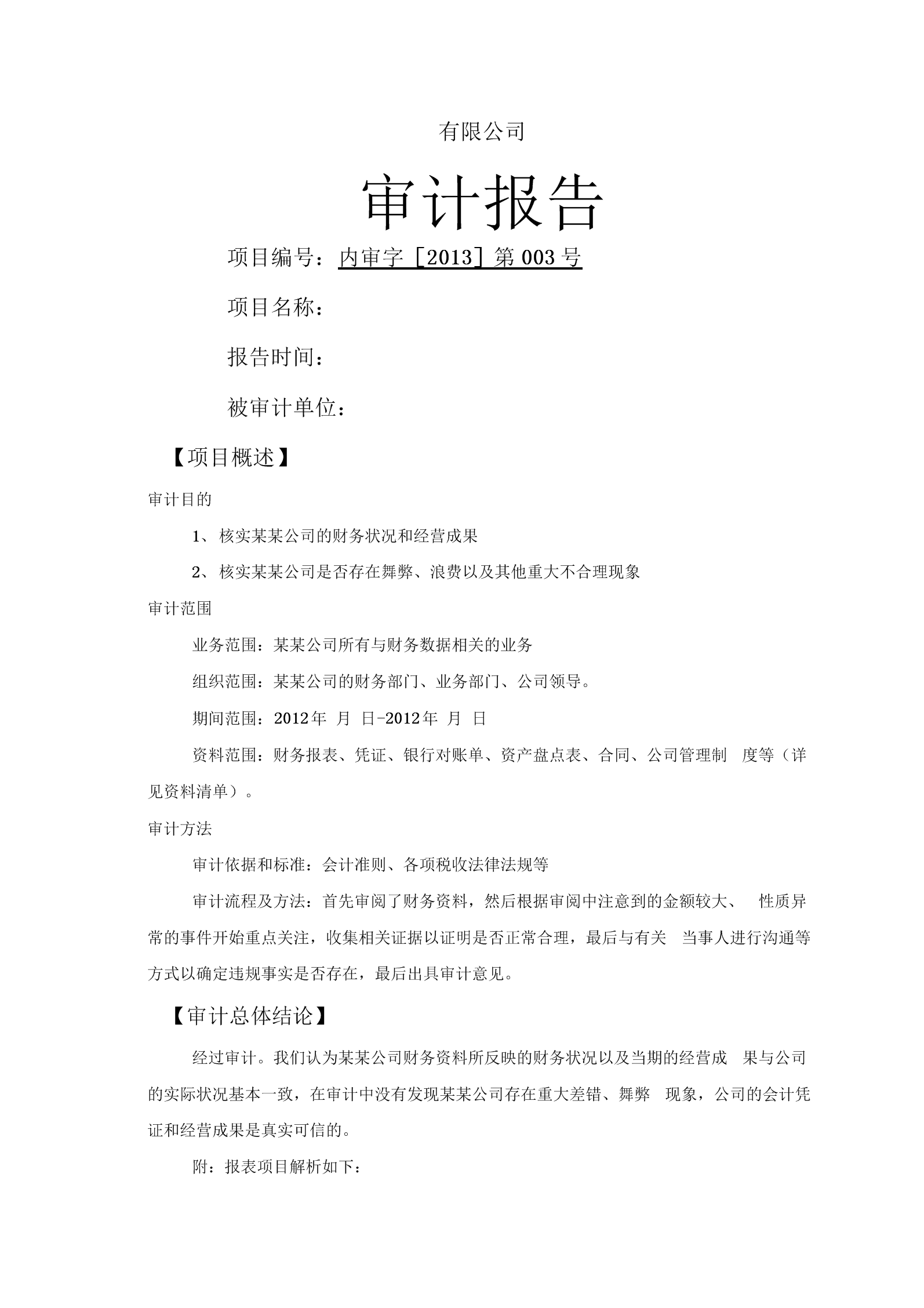 内审体系构建方案