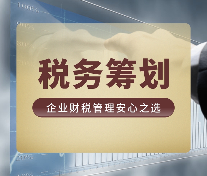 纳税筹划实际案例