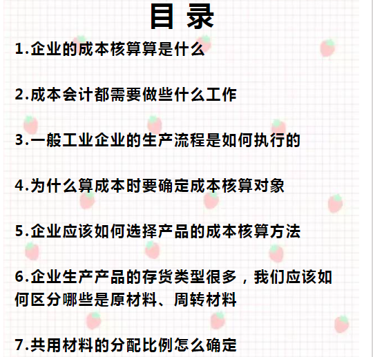 会计核算(二十年老会计总结，轻松学会企业成本会计核算，会计人千万别错过)