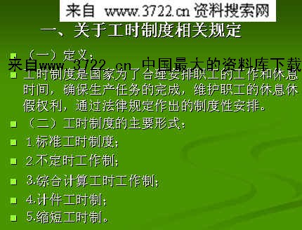 企业法律税务风险培训(企业劳动用工常见法律风险分析（二）)