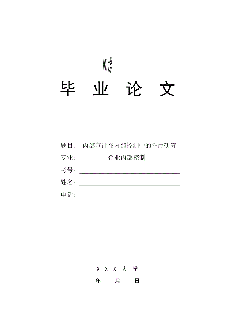 内审体系内部构建(企业内部管理审计内容体系构建新探——江苏企业内部审计实践引发的思考)