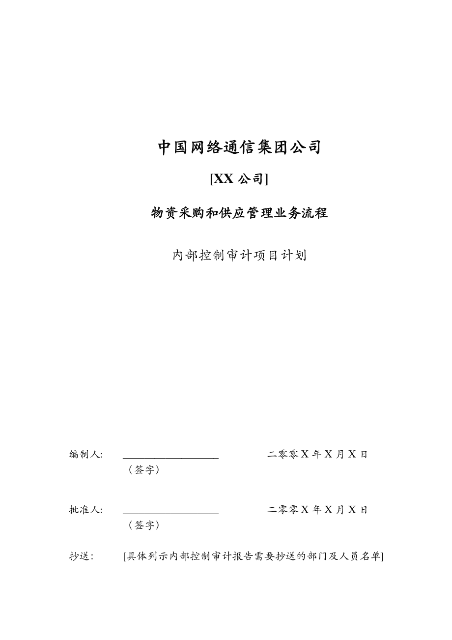 内审体系