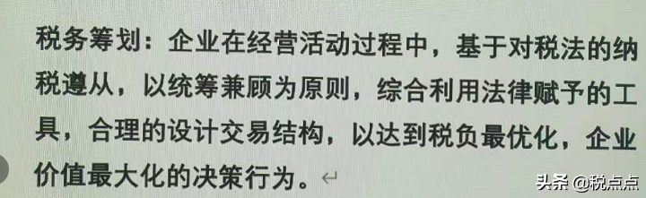 公司税务筹划(什么是税务筹划？税点点专业分享)