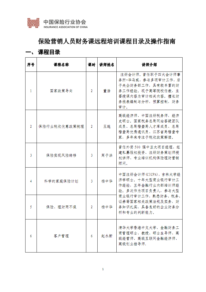 企业财务管理培训