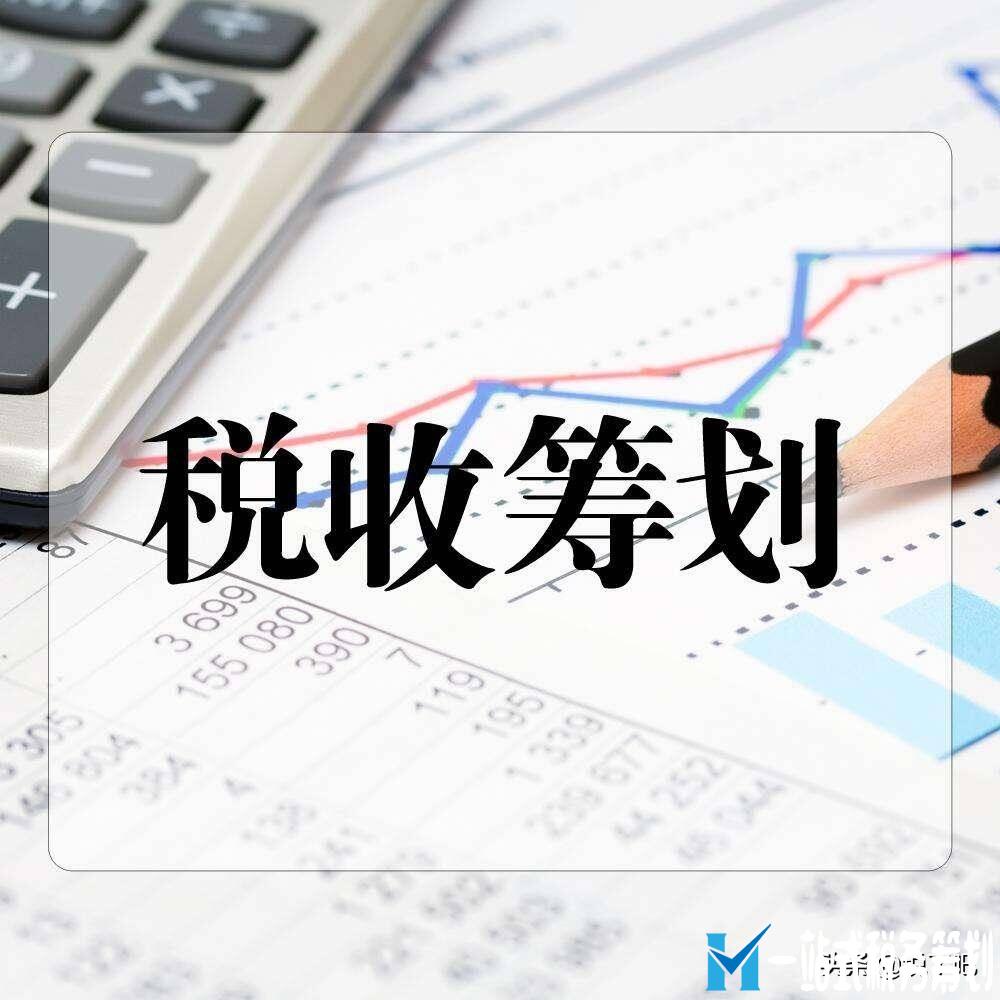 税务筹划合法吗(企业做税务筹划需要搭建完整的公司结构，而不是点对点节税(哪些事情需要税务筹划))