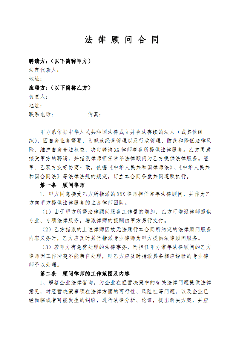 常年财务顾问收费标准(一个电子商务企业在和风险投资接触时是否需要请法律顾问？)