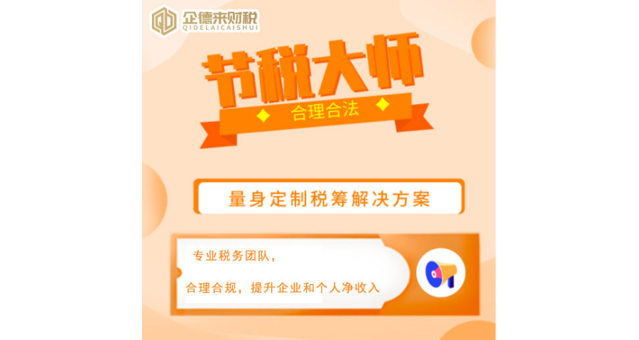 上海筹资税务筹划优惠政策,税务筹划