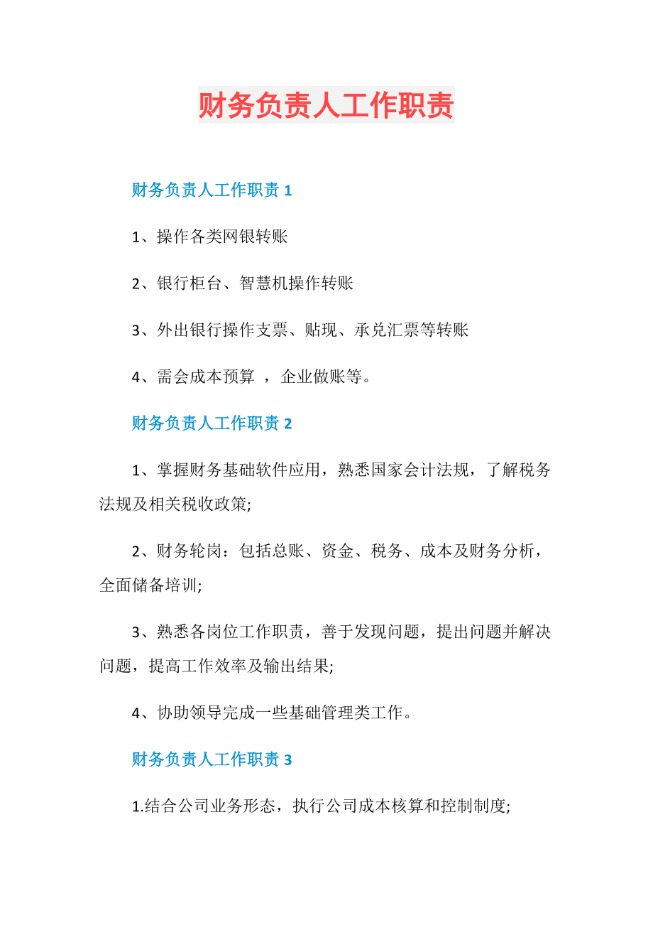 财务负责人有哪些风险(非财务人员，税局系统登记财务负责人有什么风险？)