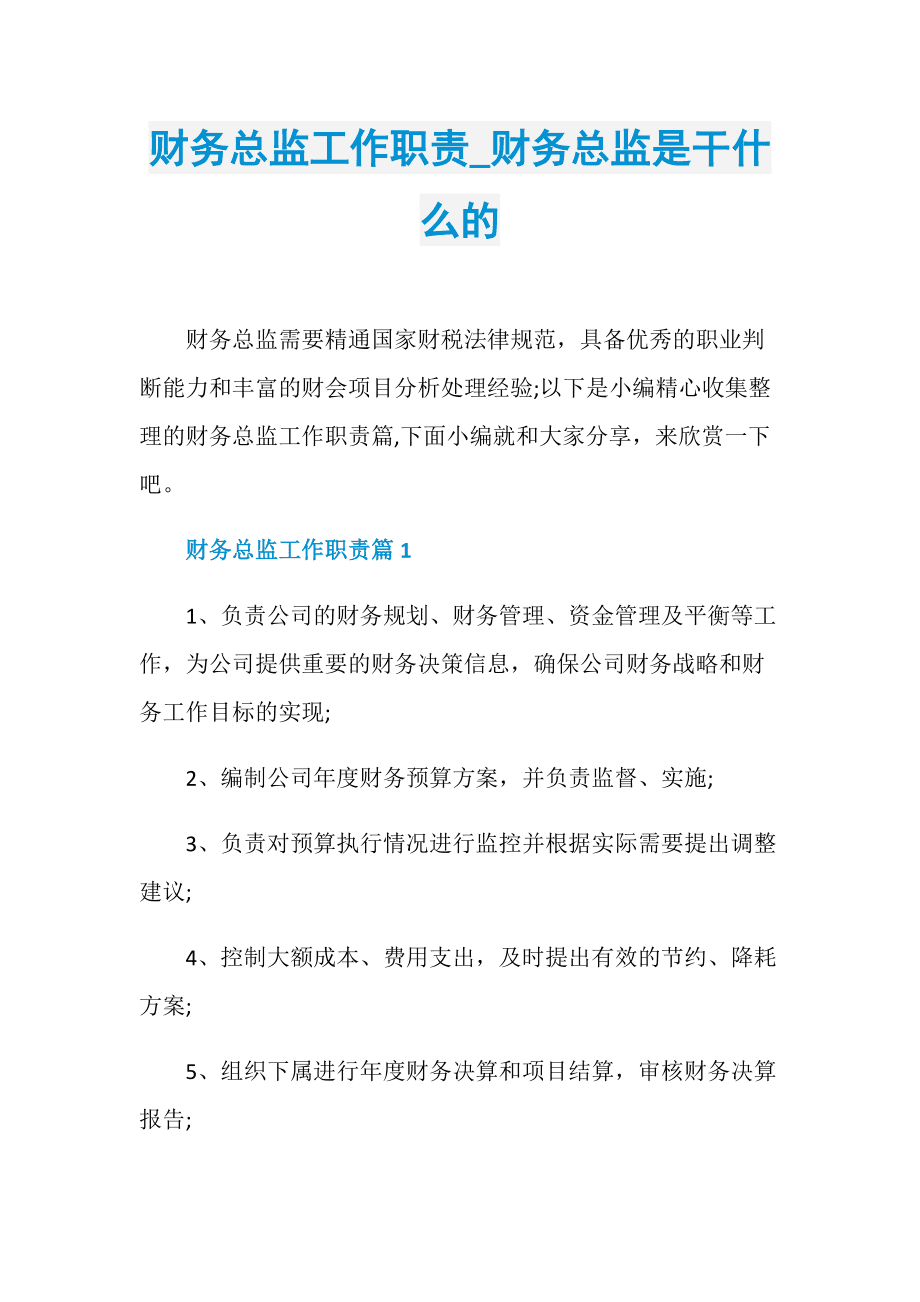 企业财务总监培训班课程