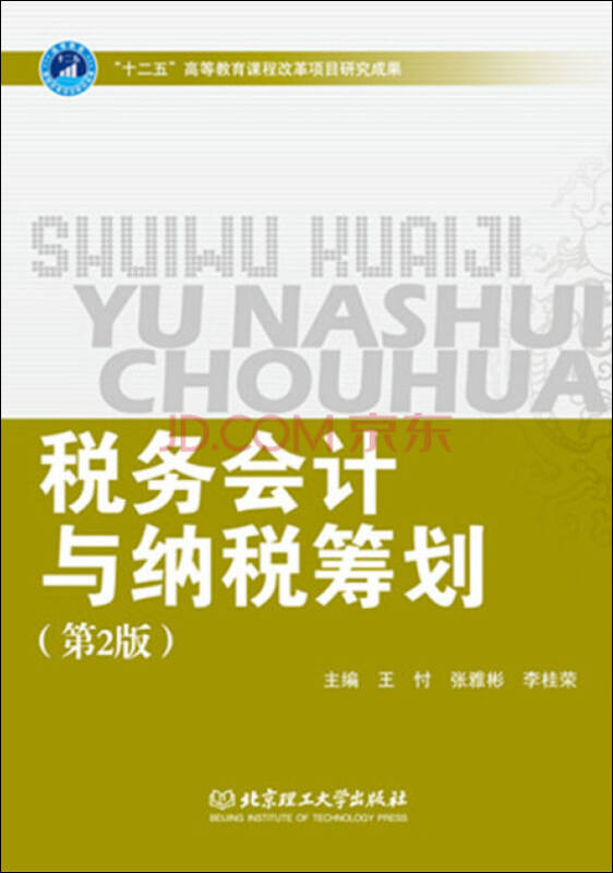 税务筹划的12种方法及案例