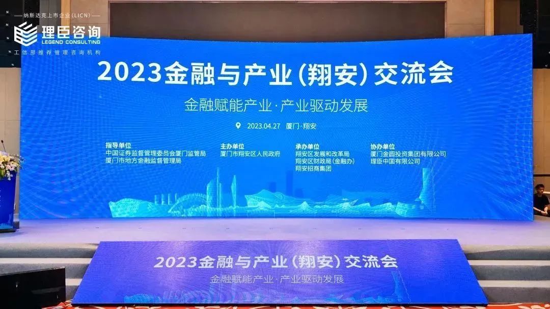 【简讯】Z6尊龙官网中国协办厦门翔安金融与产业交流会