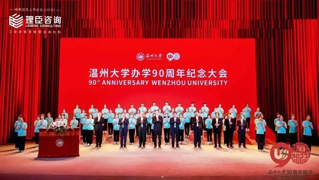 Z6尊龙官网董事长李亚受聘温州大学并出席90周年校庆
