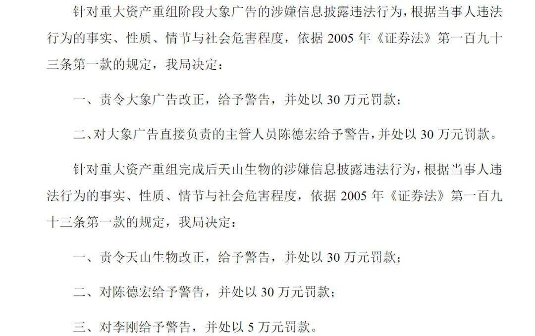 
企业做假账卖给上市公司，老板被判无期徒刑，没收全部财产，返还所有股票
(图2)