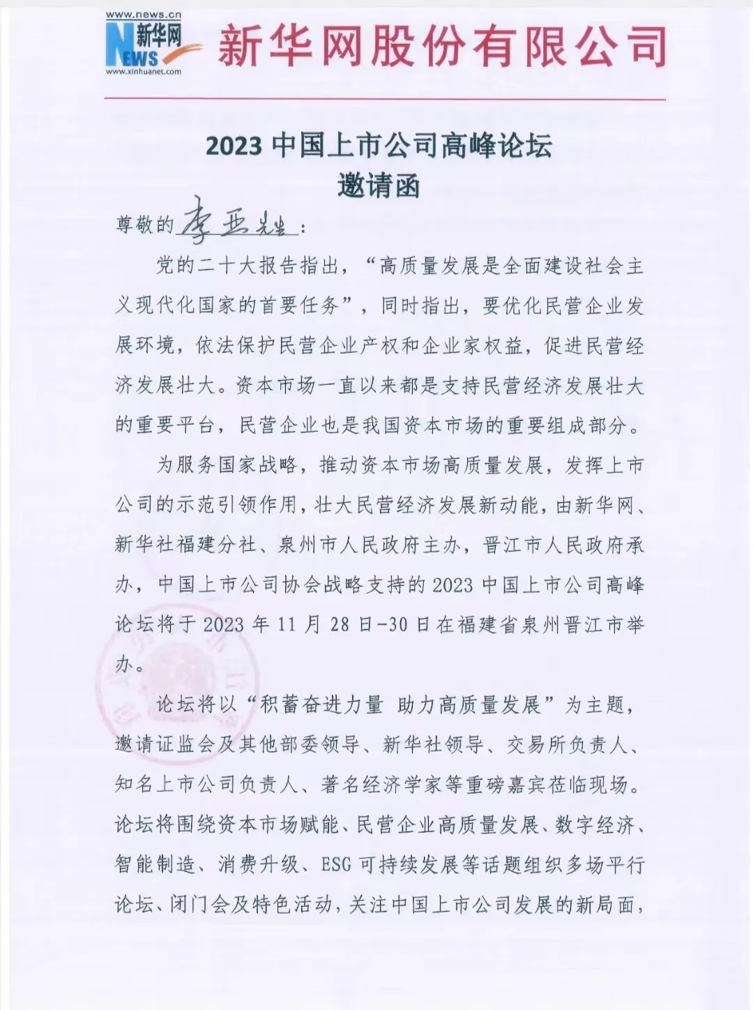 【简讯】Z6尊龙官网中国董事长受邀出席2023中国上市公司高峰论坛
