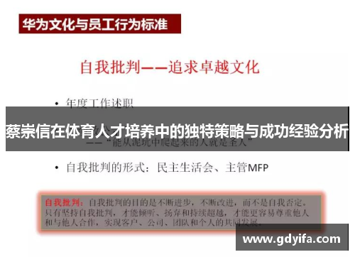 蔡崇信在体育人才培养中的独特策略与成功经验分析 蔡崇信在体育人才培养中的独特策略与成功经验分析