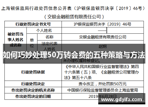 如何巧妙处理50万转会费的五种策略与方法
