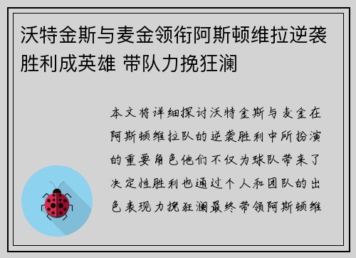 沃特金斯与麦金领衔阿斯顿维拉逆袭胜利成英雄 带队力挽狂澜