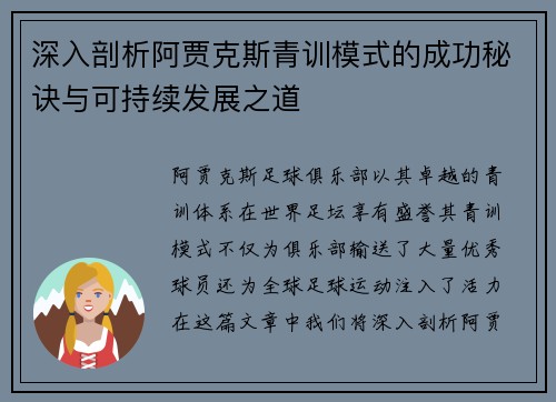 深入剖析阿贾克斯青训模式的成功秘诀与可持续发展之道 深入剖析阿贾克斯青训模式的成功秘诀与可持续发展之道