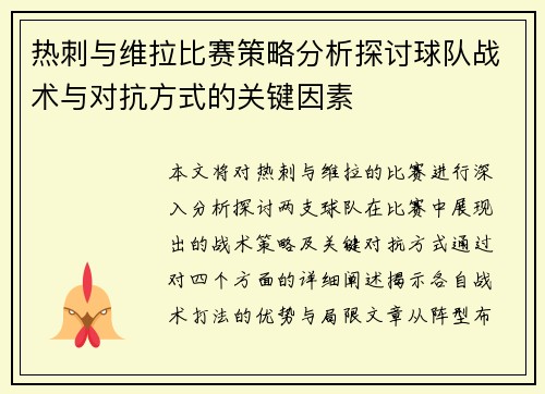 热刺与维拉比赛策略分析探讨球队战术与对抗方式的关键因素 热刺与维拉比赛策略分析探讨球队战术与对抗方式的关键因素